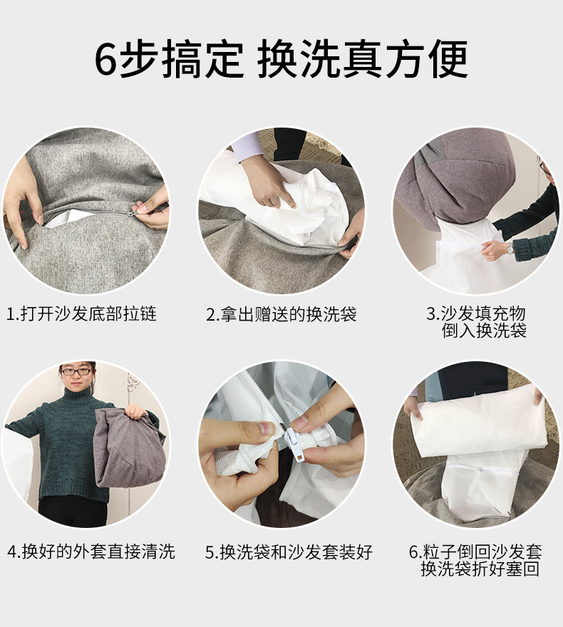 luckysac經(jīng)典豆袋懶人沙發(fā)6步輕松搞定換洗。