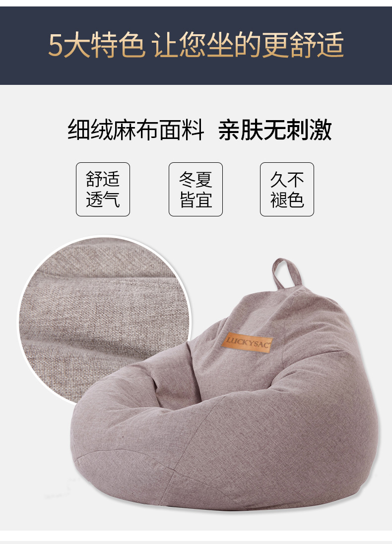 luckysac經(jīng)典豆袋懶人沙發(fā)無大特色，值得你信賴！