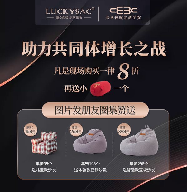 luckysac懶人沙發(fā)體驗感真的好 共同體學(xué)員涌躍集贊領(lǐng)沙發(fā)