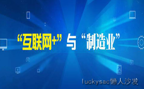 休閑家具廠尚都家居如何有效借助互聯(lián)網(wǎng)逆勢上揚(yáng)