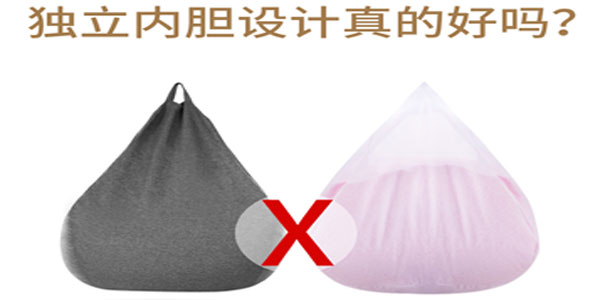 獨立內膽的懶人沙發(fā)千萬不要選 10年書吧沙發(fā)廠家深度解析