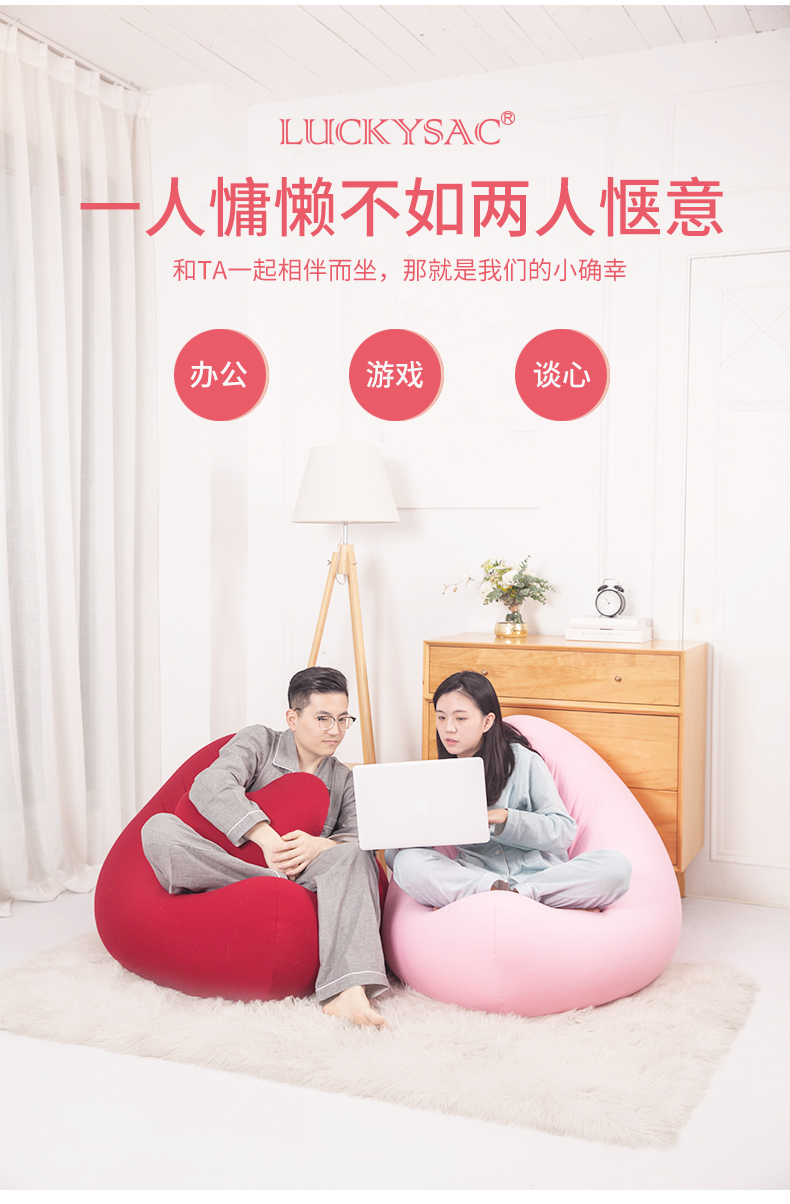 愛(ài)心懶人沙發(fā)-認(rèn)準(zhǔn)luckysac品牌！