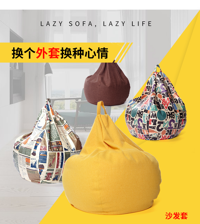 懶人沙發(fā)外套，沙發(fā)外套-尚都家居專做懶人沙發(fā)工廠供應(yīng)
