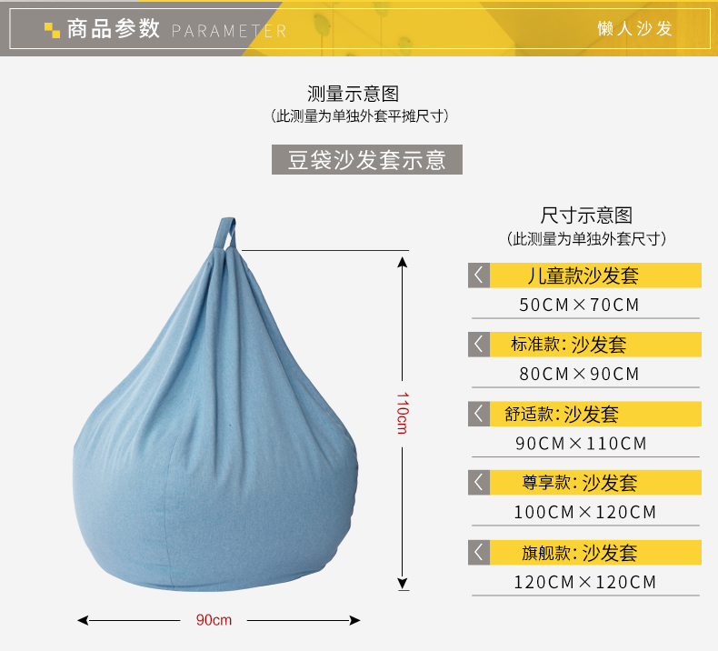 懶人沙發(fā)外套，沙發(fā)外套
