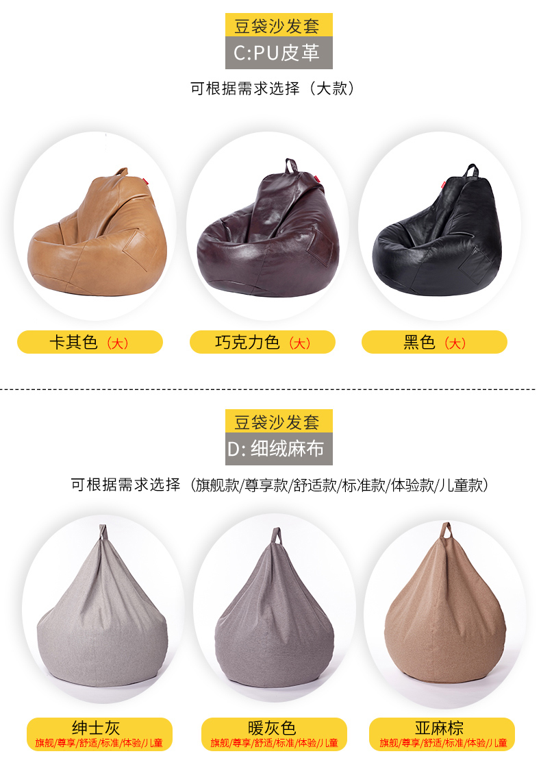 懶人沙發(fā)外套，沙發(fā)外套