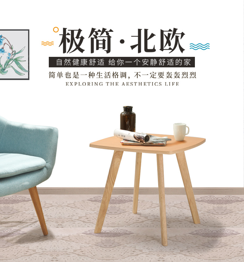 北歐風(fēng)沙發(fā)邊角幾,休閑家具實(shí)木小桌子極簡北歐風(fēng)格