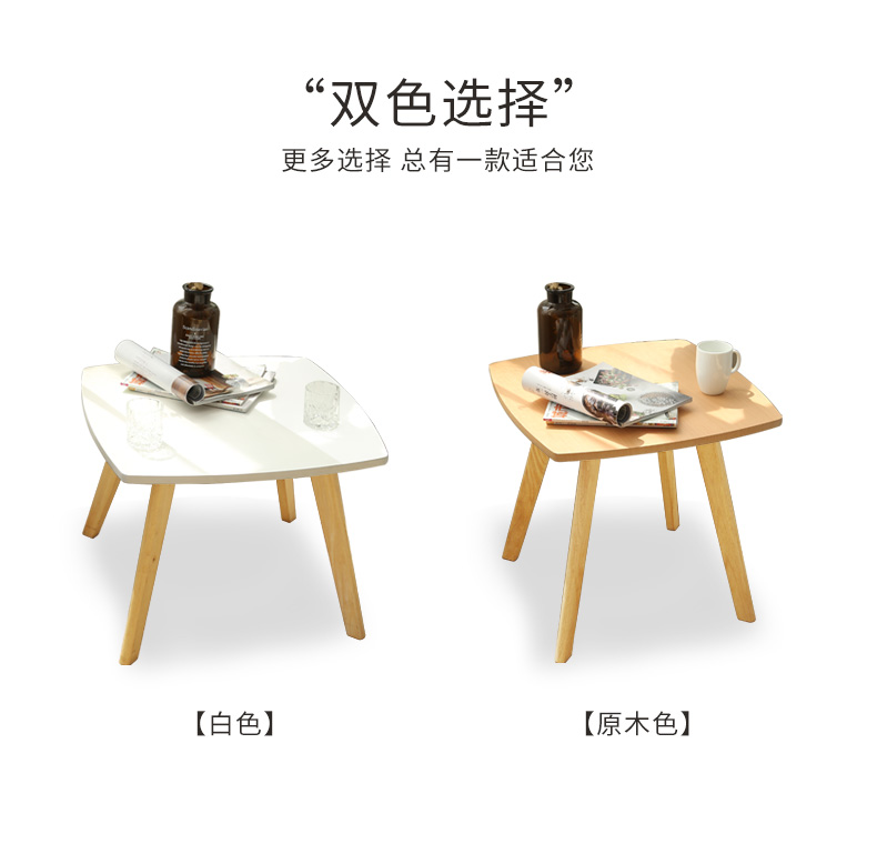 北歐風(fēng)沙發(fā)邊角幾,休閑家具實(shí)木小桌子雙色供你選擇。