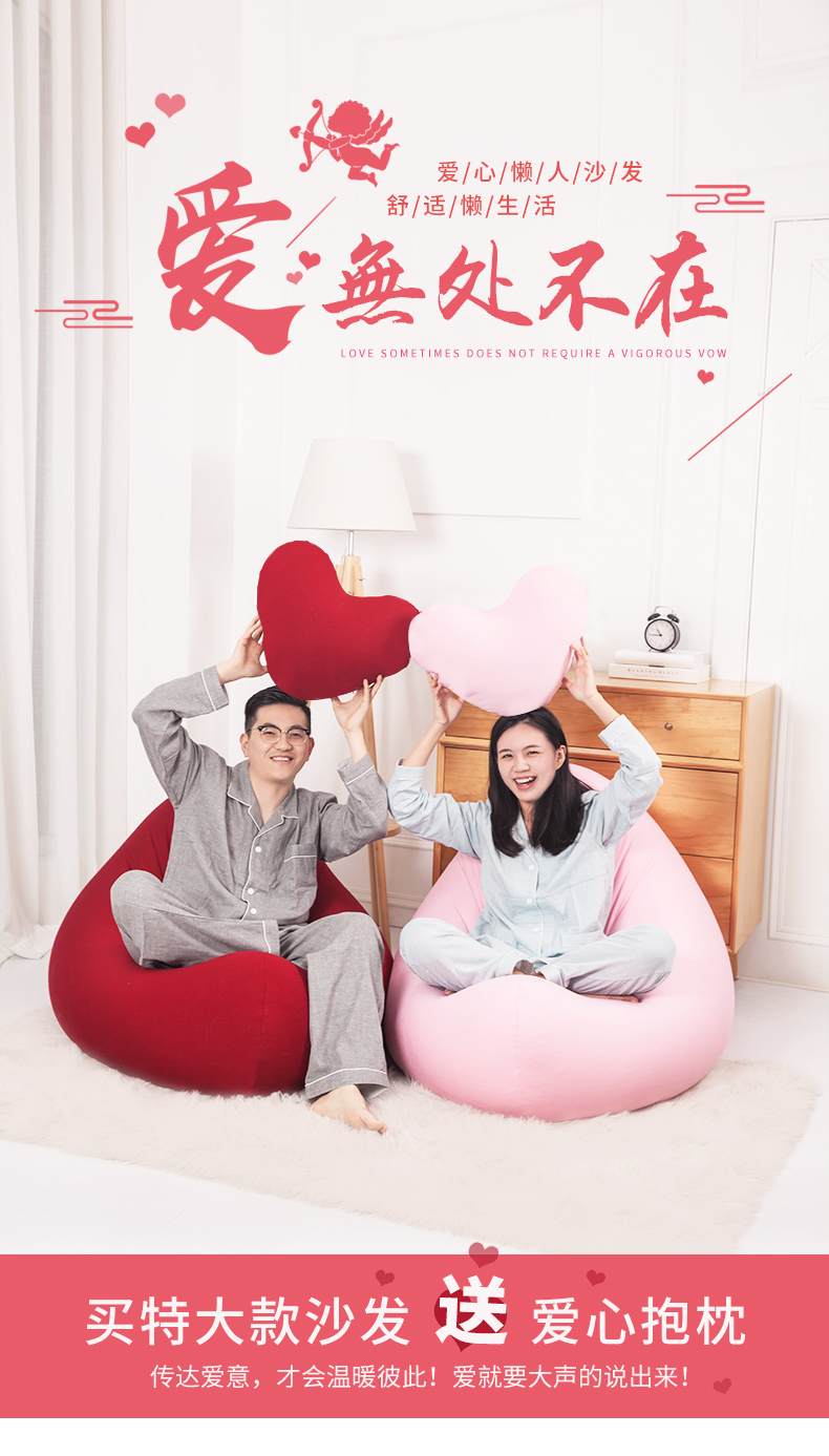 愛(ài)心懶人沙發(fā)讓愛(ài)無(wú)處不在