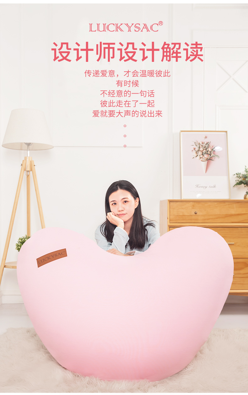 luckysac愛(ài)心懶人沙發(fā)，心心懶人沙發(fā)傳遞愛(ài)