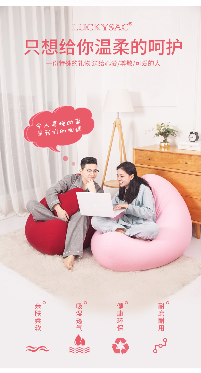 luckysac愛(ài)心懶人沙發(fā)，心心懶人沙發(fā)一份特殊的禮物