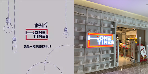 阿里旗下家時(shí)代選擇杭州尚都家居，攜手共創(chuàng)家居新零售未來(lái)